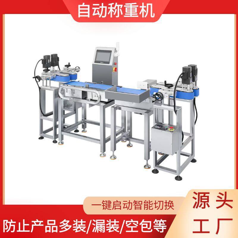 食品动态检重秤 化妆品皮带秤 重量分拣机 玩具自动称重剔除机械
