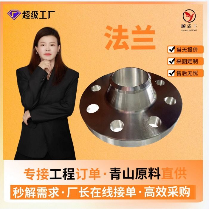 不锈钢法兰盘日标耐高压视镜对焊螺纹法兰顺霖丰源头厂家焊接式