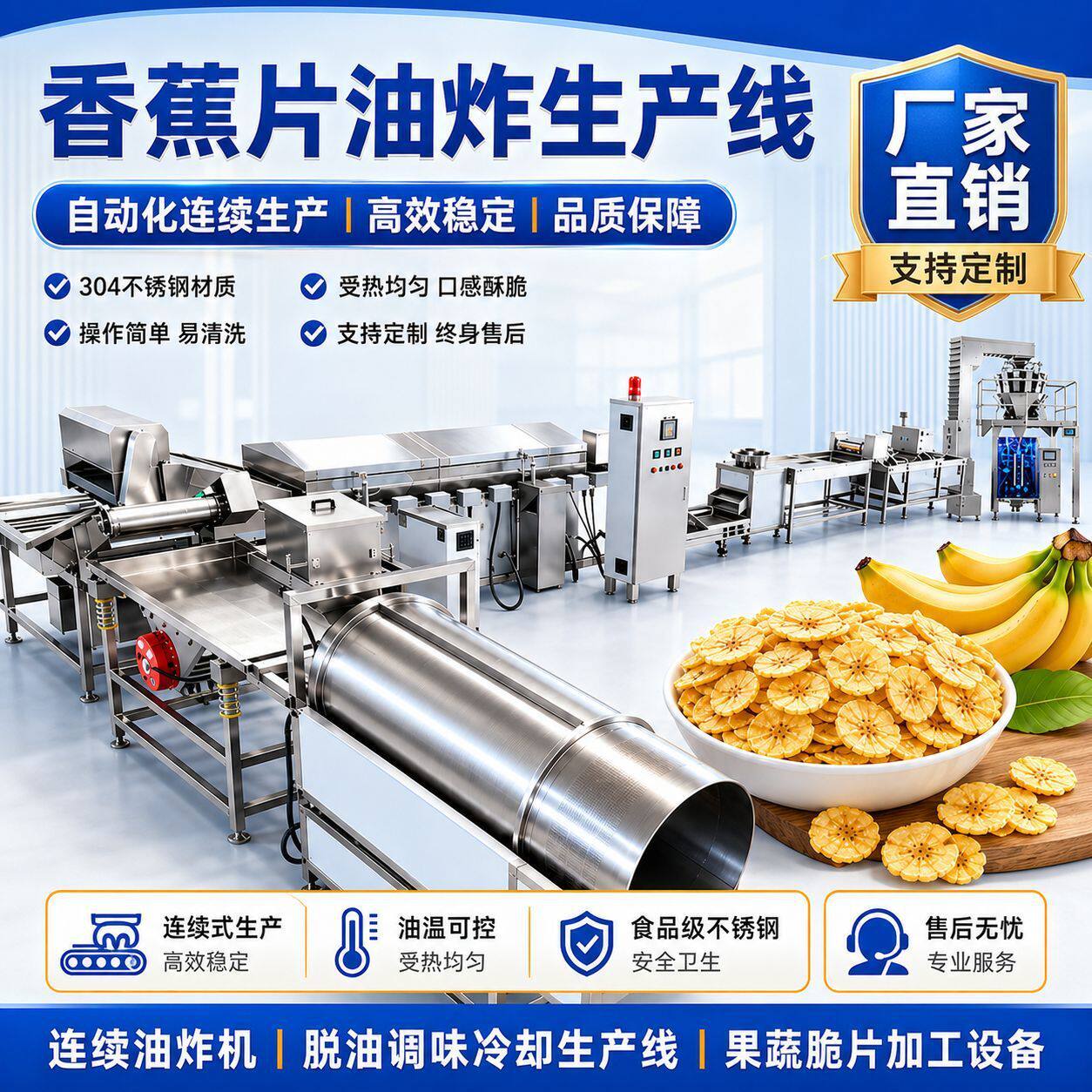 香蕉片油炸生产线 304不锈钢机身芭蕉片果蔬脆片加工连续式油炸机