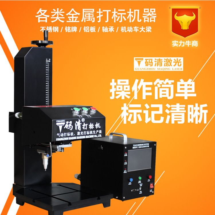 广州码清气动打标机金属铭牌批号雕刻不锈钢五金轴承流水号打码机
