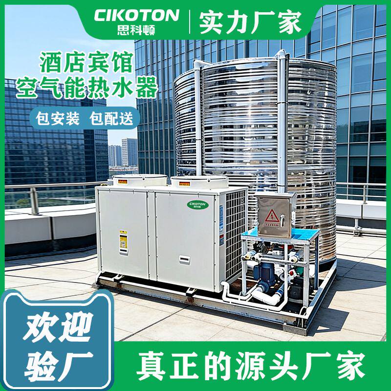 酒店宾馆商用空气能热水器一体机工地工厂商用空气源热泵热水机组