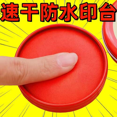 红色朱砂印泥印台大号拇指印盖章