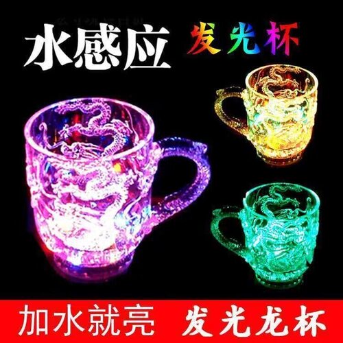 七夕生日礼物炫彩夜光啤酒杯