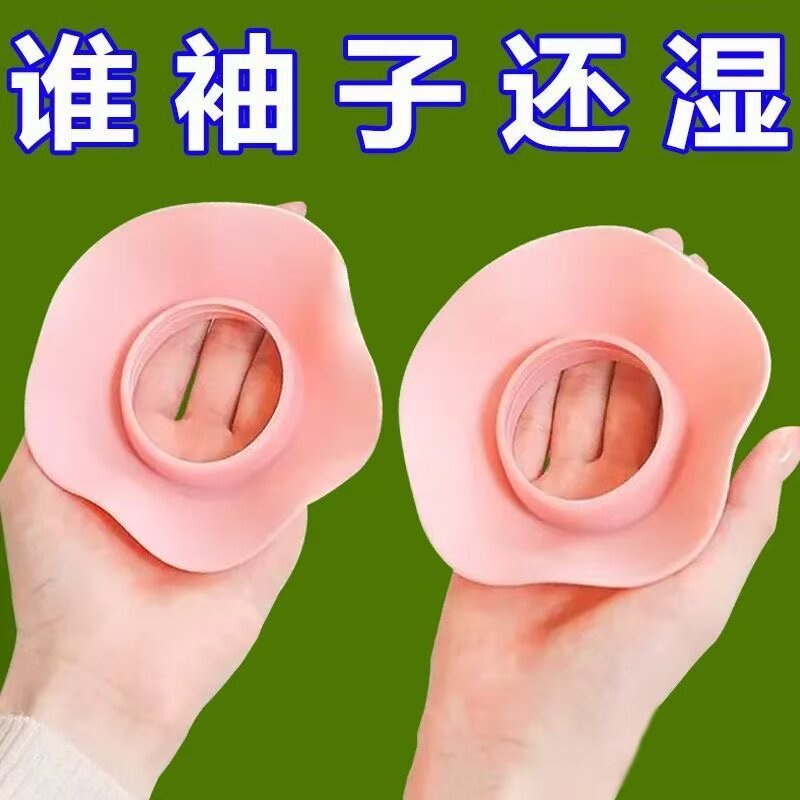 硅胶手腕带袖套洗脸防水手腕带洗头家务神器洗漱防湿防水手腕带