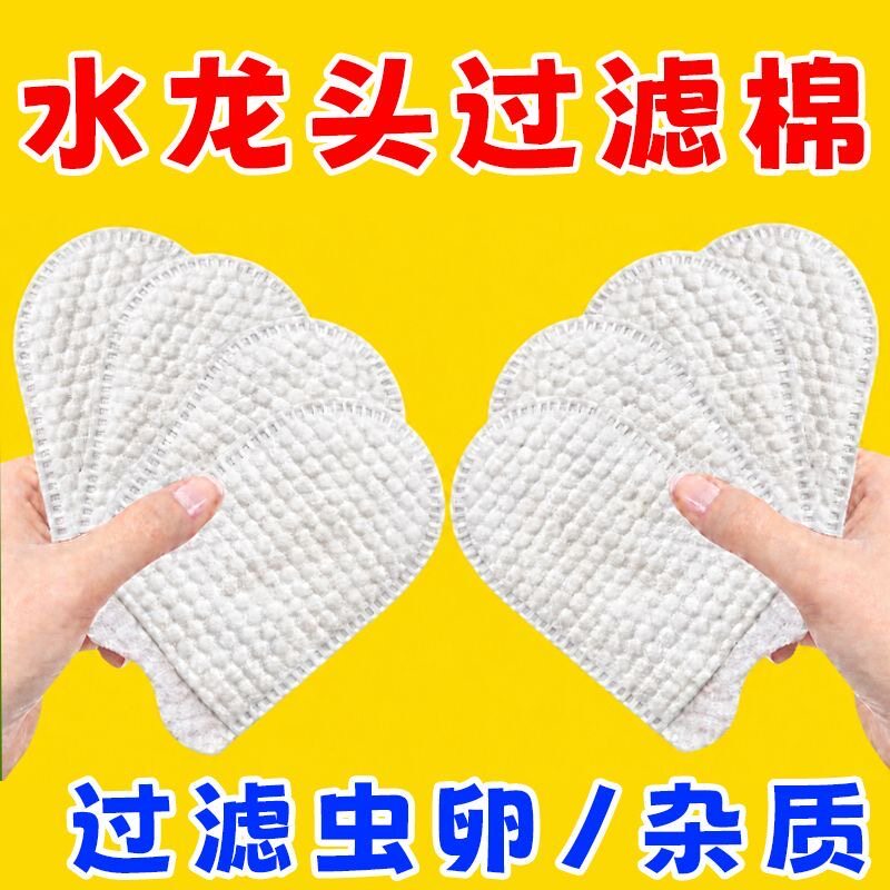 水龙头过滤棉净水过滤自来水井水山泉水泥沙铁锈水垢杂质加厚通用