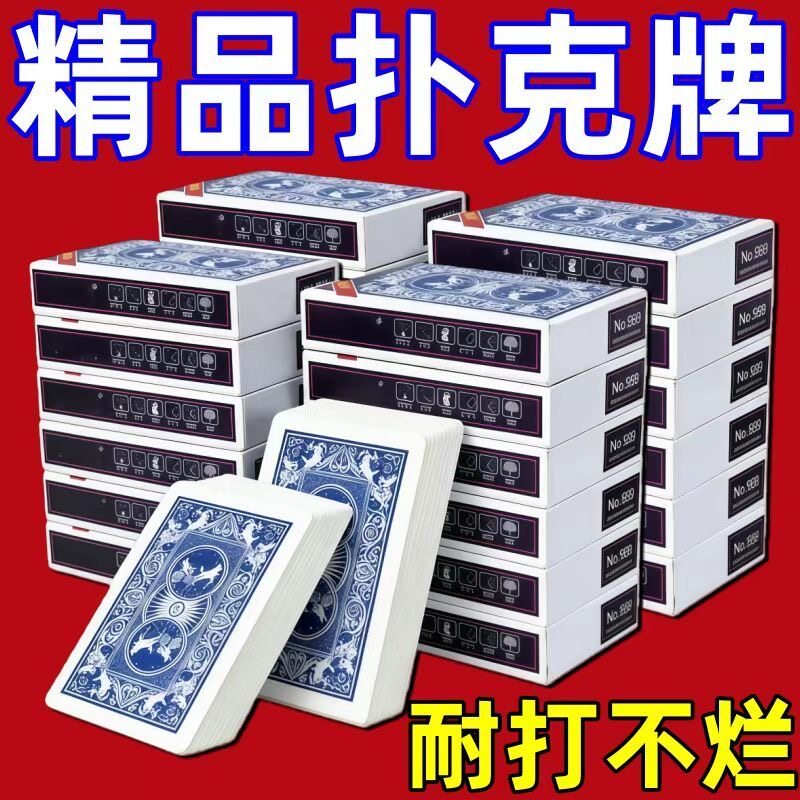 斗地主掼蛋加厚加硬打不烂扑克