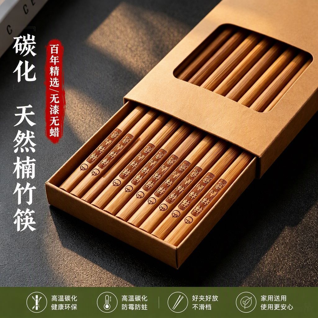 柿柿如意【深度高温碳化】楠竹筷子高档家用天然竹防霉筷无漆无蜡