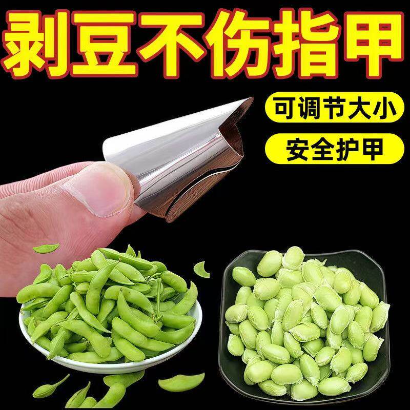 不锈钢摘菜铁指甲护指神器指头保护套指套手指套剥蒜掐毛豆拇豆角