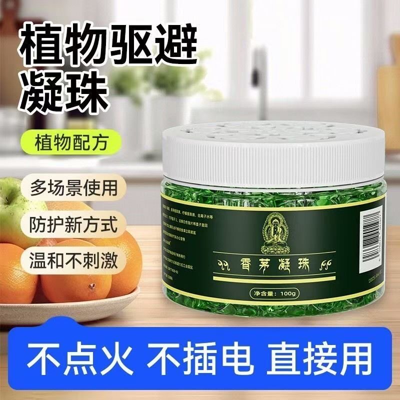 【拍一发十盒】香茅凝珠驱蚊凝珠夏季除臭防蚊虫叮咬艾草香茅凝珠