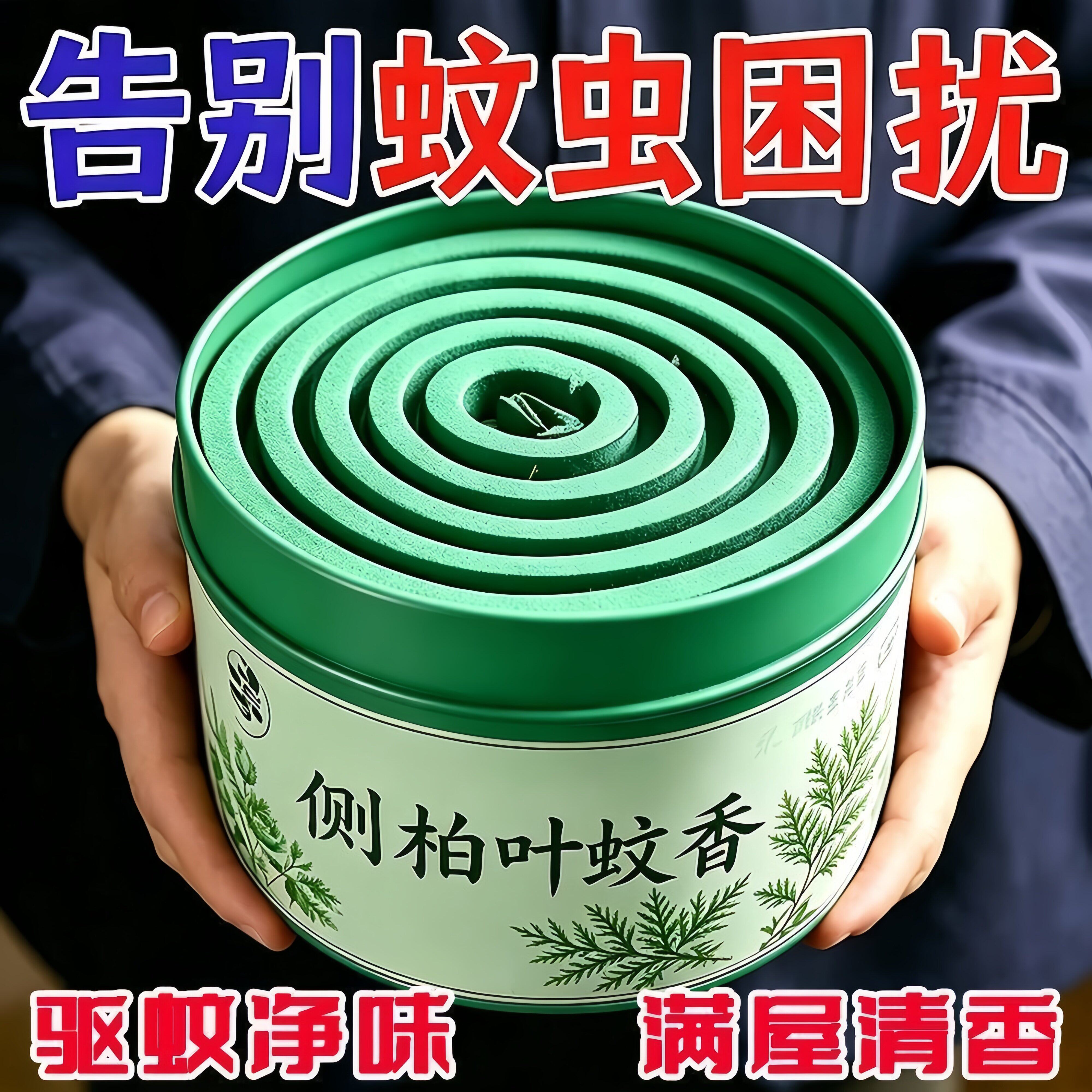 侧柏叶檀香蚊香强效灭蚊王天然植物驱蚊蝇清香型家用户外持久蚊香