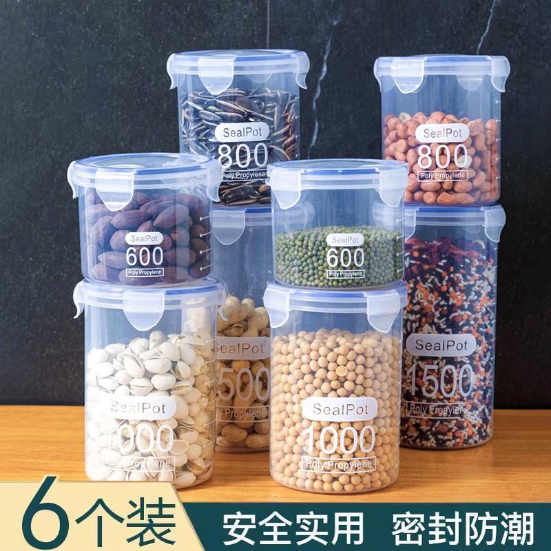 密封罐塑料食品罐储存储物罐收纳罐五谷杂粮厨房零食冰箱收纳盒