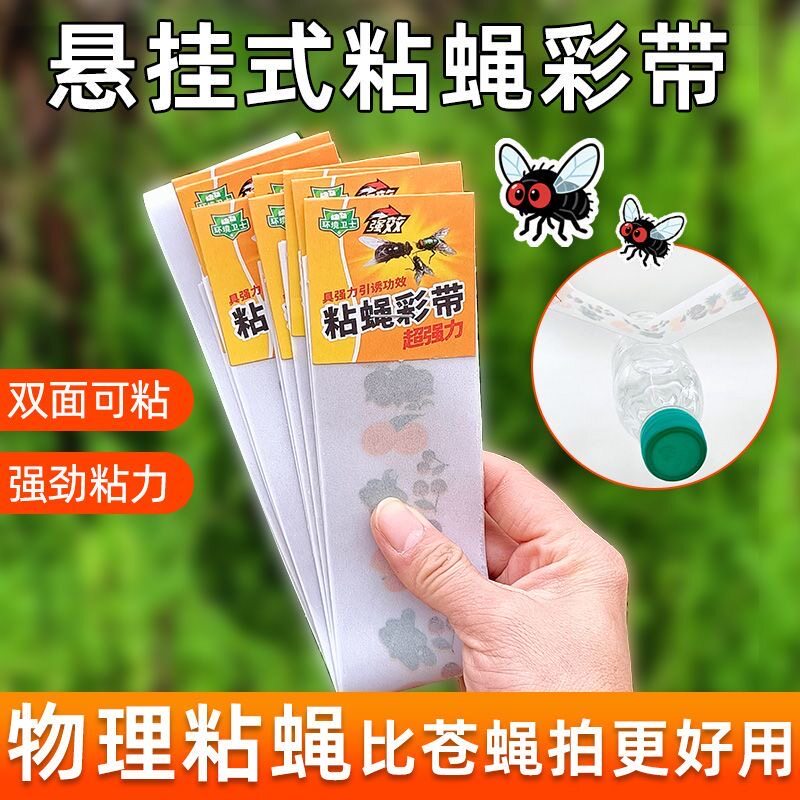 双面粘蝇彩带条苍蝇贴悬挂式粘蝇纸批发养殖场诱杀蚊蝇家用