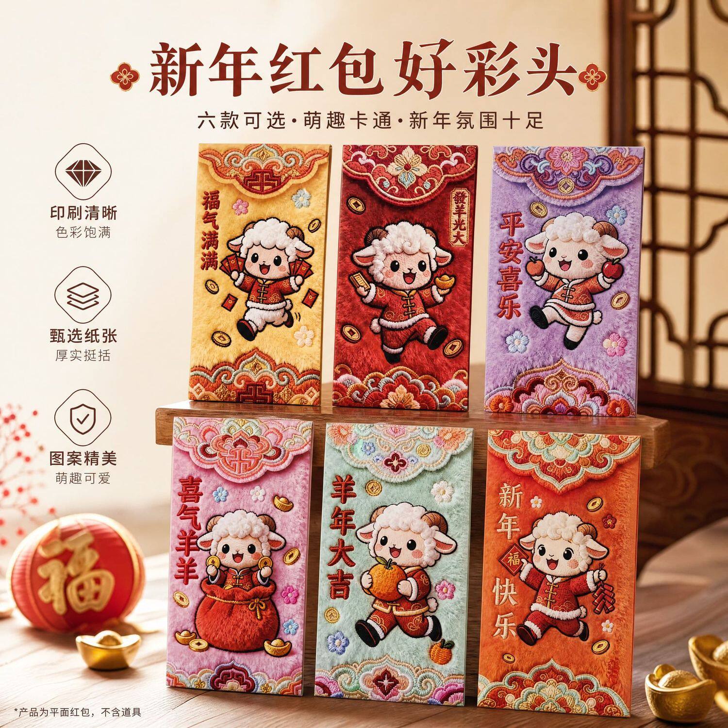 2027羊年红包新年利是封卡通立体3D红包过年拜年压岁钱萌羊红包袋
