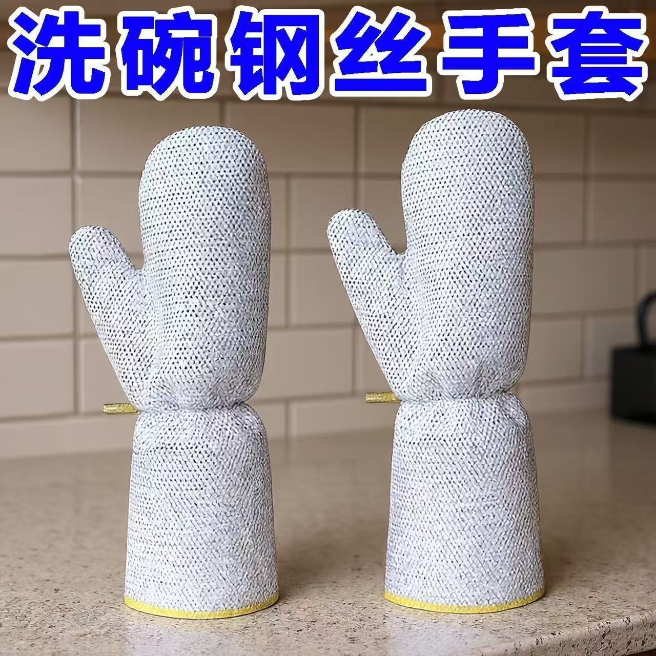 钢丝洗碗手套加长加厚防水护手不伤锅钢丝球刷锅神器洗碗专用手套