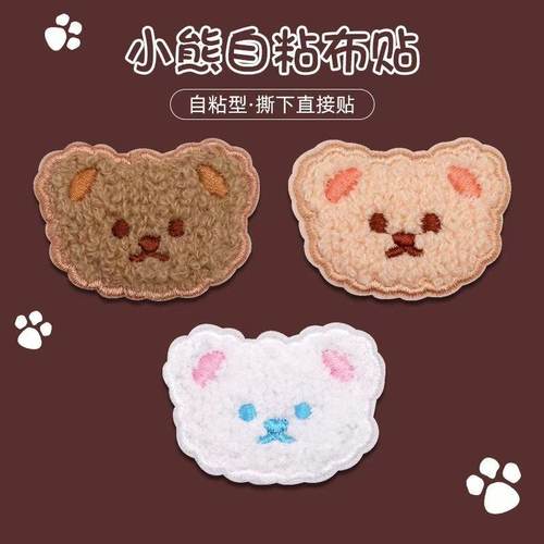 小熊刺绣贴自粘高粘度衣服书包补丁补洞自粘免缝贴布卡通修复布贴
