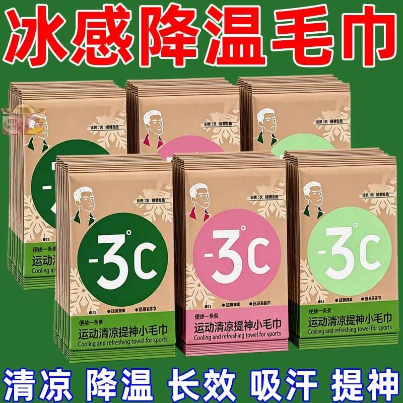 【30条】冰感小毛巾冷感清凉薄荷毛巾去汗提神降温冰巾吸汗军训擦