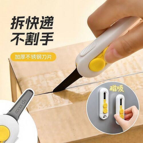 磁吸开箱刀反粘拆快递包裹纸箱神器迷你便携锯齿小刀高颜值美工刀