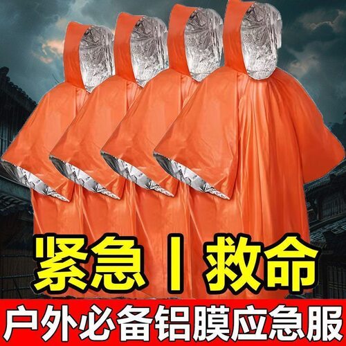 户外便携铝箔式露营台风徒步保暖雨衣野外求生求救防失温雨披应急
