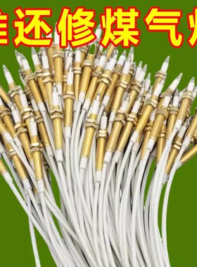 通用燃气灶点火针打火器嵌入式煤气灶具维修配件万能带线感应铜针