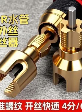 爆款家用水管内外丝开丝器46分通用新型电钻攻丝工具PPRPEPVC适用