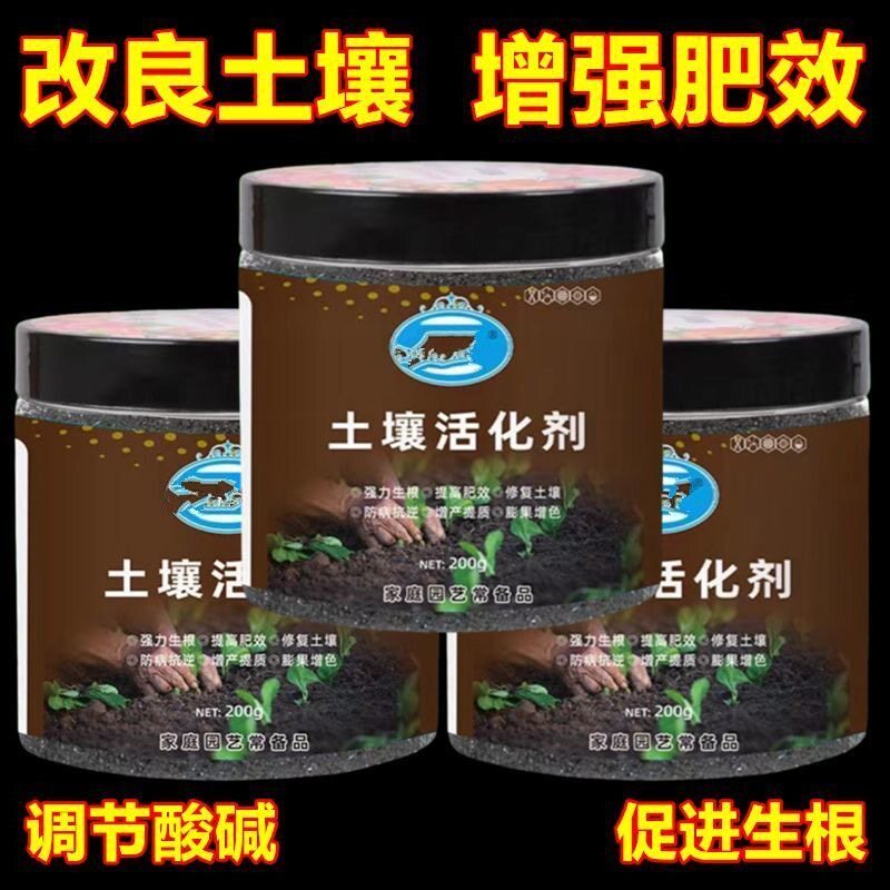土壤活化剂活化防板结生根黑水肥料营养生根速溶蔬菜花卉绿植通用