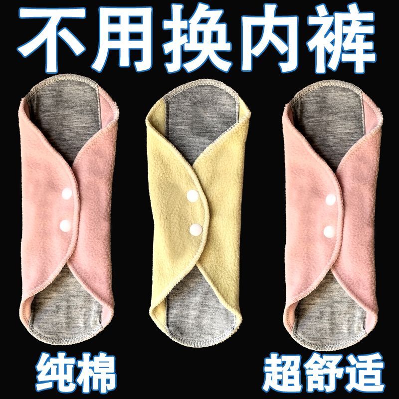 石墨烯纯棉抗菌防漏可水洗护垫