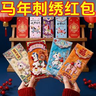 2026抖音爆款马年5D仿绒毛刺绣风马年红包创意视觉立体新春利是封