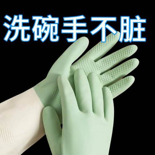 四季洗碗专用手套防水橡胶乳胶