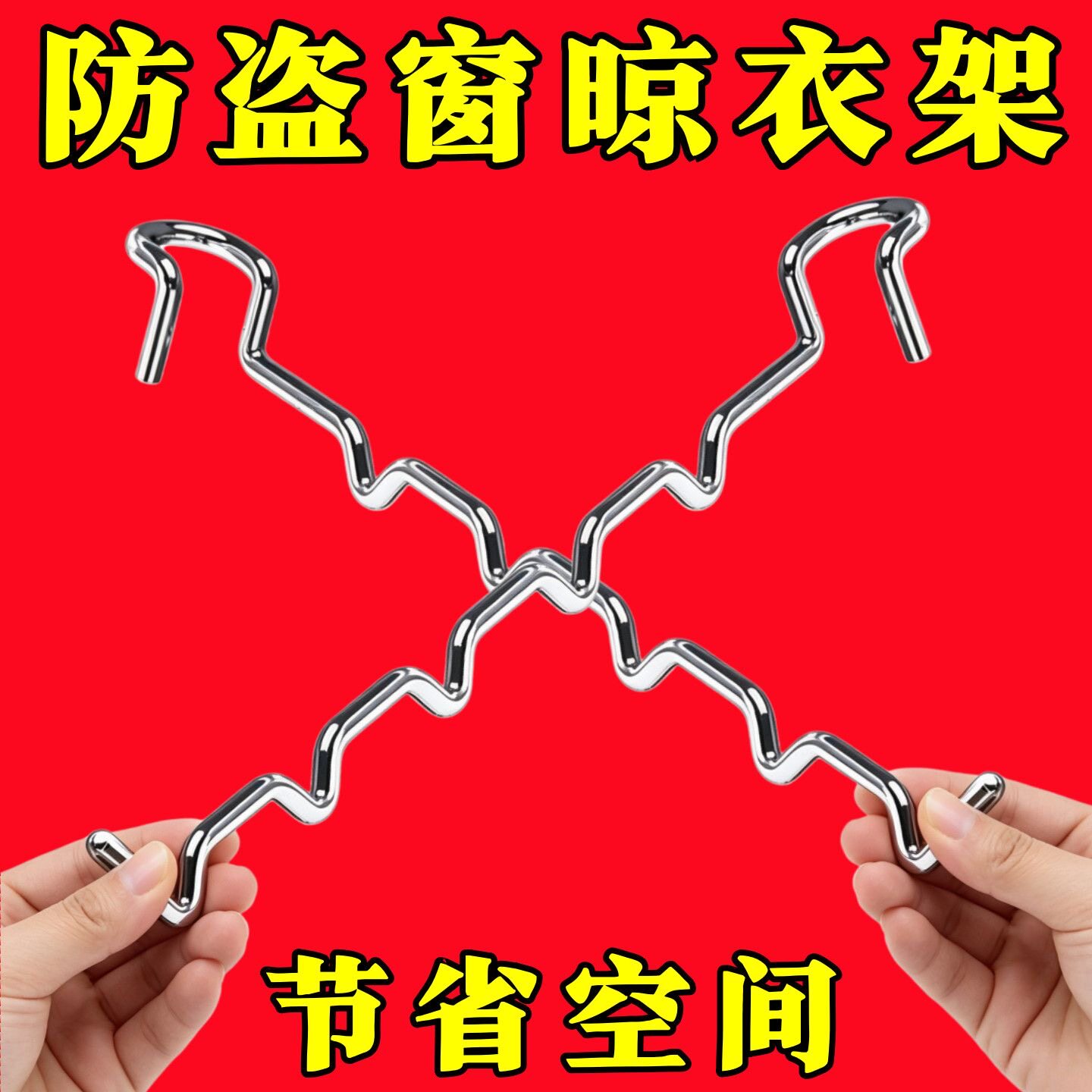 阳台防盗窗护栏晾衣挂钩