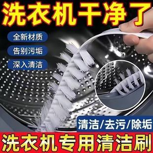 3代升级版洗衣机刷子滚筒波轮清洗内筒内壁专用工具清洁缝隙工具