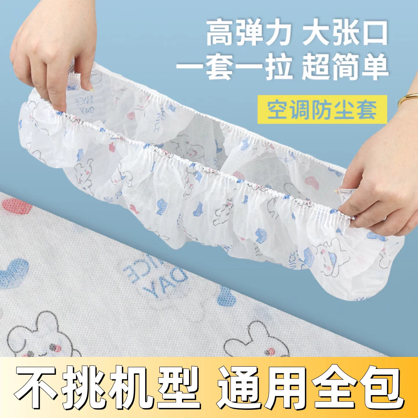 无纺布一次性空调防尘罩挂式通用卡通全包空调罩套挂机防尘可水洗