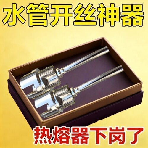 爆款家用水管内外丝开丝器46分通用新型电钻攻丝工具PPRPEPVC适用