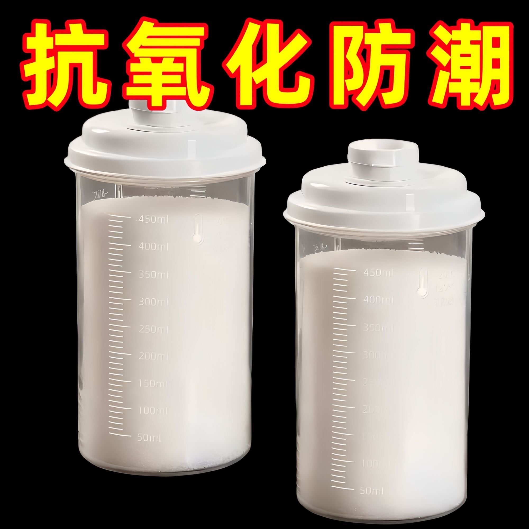 白砂糖密封储存罐厨房分装面粉淀粉中药储物容器家用防潮刻度杯