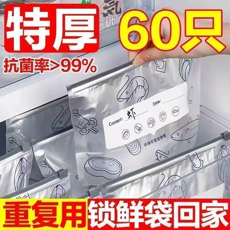 铝箔保鲜袋密封加厚滑索保鲜袋家用厨房冰箱食物冷冻收纳袋标示贴