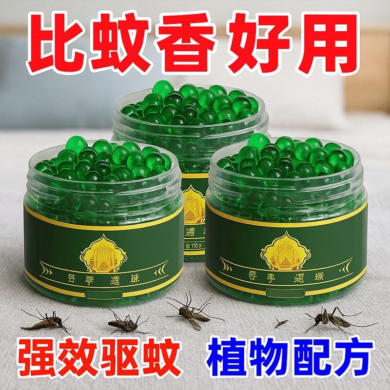【拍一发十盒】香茅凝珠驱蚊凝珠夏季除臭防蚊虫叮咬艾草香茅凝珠