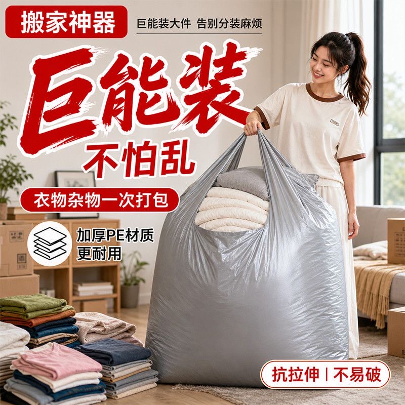 搬家打包袋装衣服棉被行李收纳袋子大容量加厚整理袋搬家专用神器