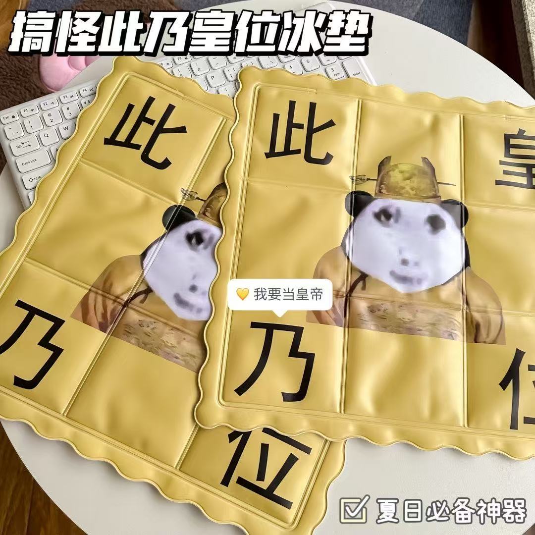 皇帝龙图夏季可爱冰垫坐垫办公室清凉神器椅垫冰凉教室学生降温