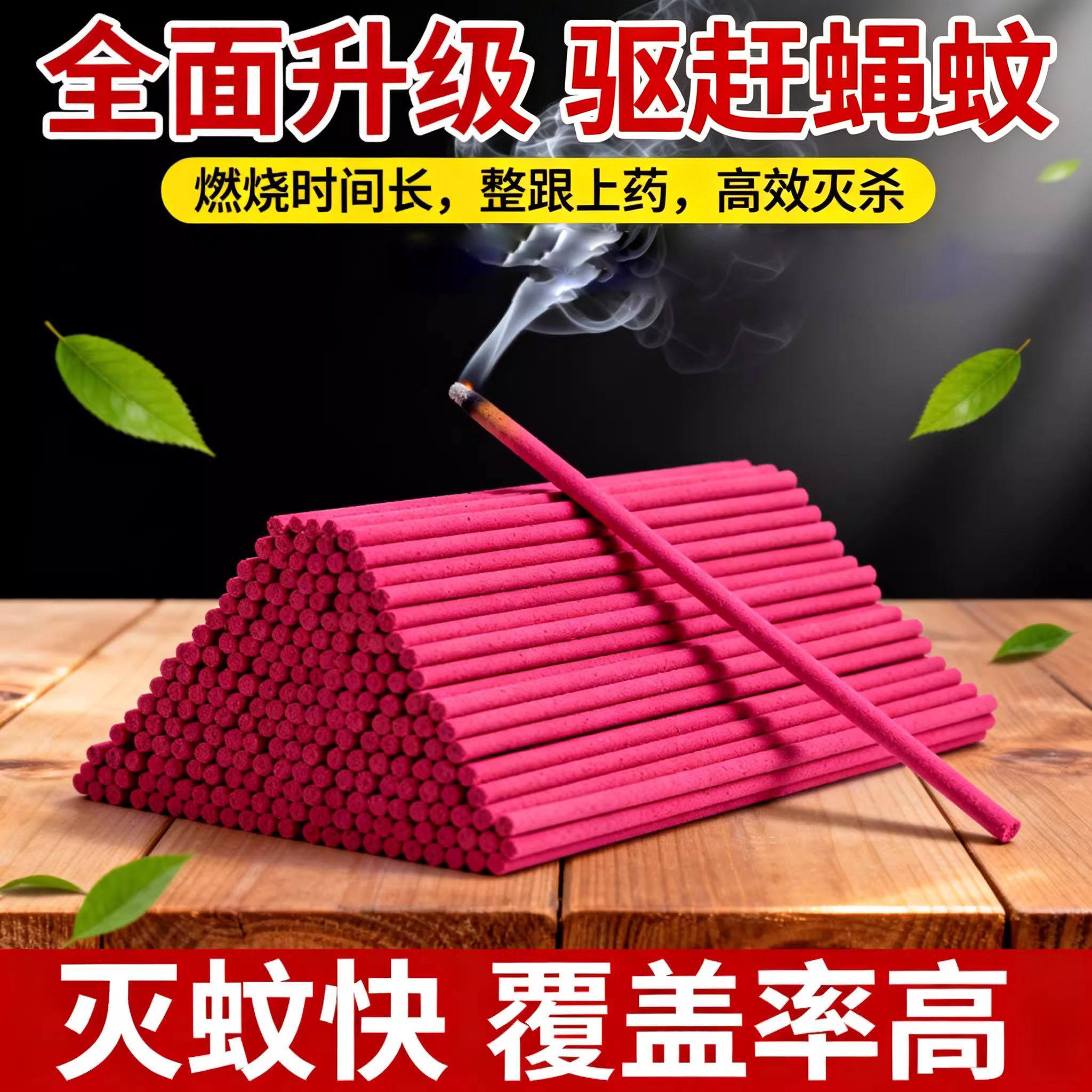 灭蝇苍蝇香家用蚊香蚊蝇香畜牧户外野营钓鱼饭店养殖场长棒香