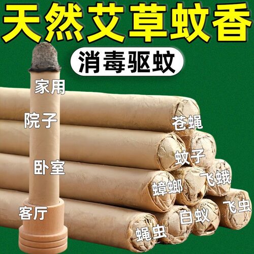 艾草蚊香驱蚊神器室内强效家用母婴宿舍消毒杀菌持久除异味香薰