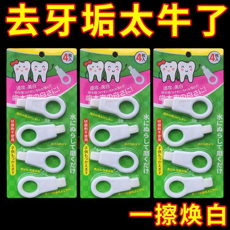 儿童洁牙擦牙齿橡皮擦微纳米清洁牙垢黑牙菌斑祛除神器去渍擦污垢