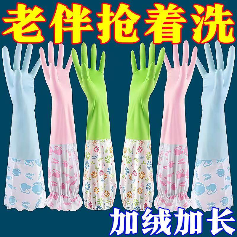 加厚洗碗手套家务加绒女耐磨防水乳胶耐用厨房专用橡胶清洁洗衣服