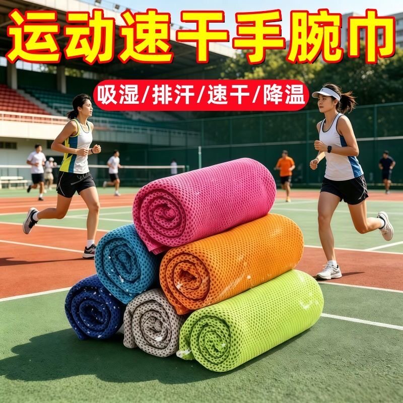 运动速干腕巾吸汗冷感男女健身房户外跑步骑行毛巾冰感护腕擦汗巾