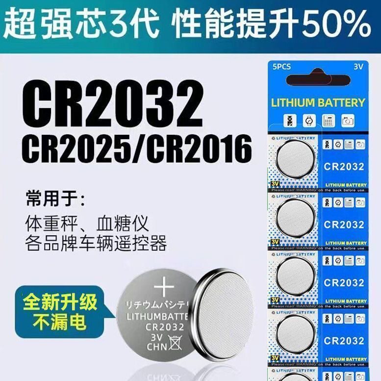 CR2032纽扣电池汽车钥匙遥控器电脑主板计算机血糖测试仪电子称3V