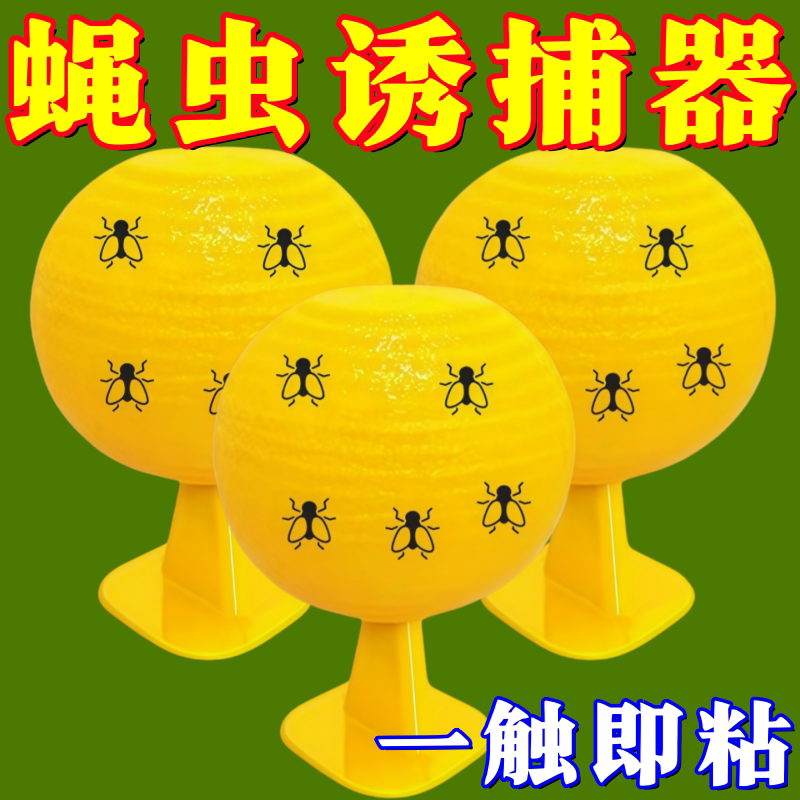 夏季室内粘飞虫球果蝇苍蝇小飞虫诱虫球诱捕家用诱捕粘虫球捕虫器