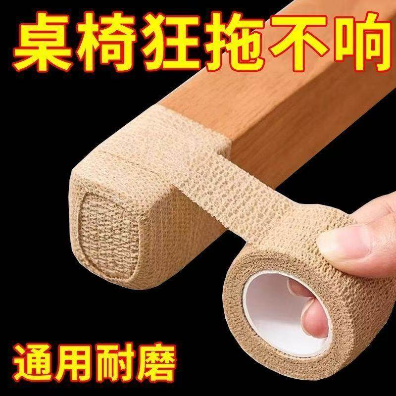 椅子家用万能保护垫自粘弹力绷带弹力带防噪音家具桌椅通用脚垫,收纳整理,桌脚垫,淘宝优惠券,粉丝福利购,淘宝优惠卷