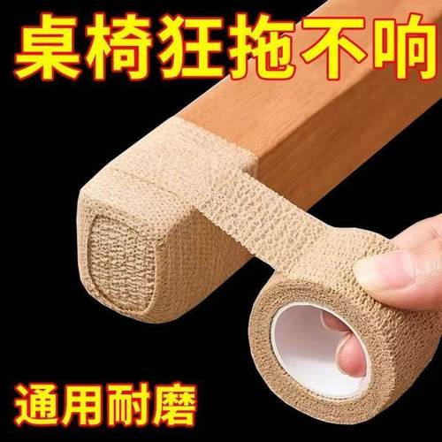 椅子家用万能保护垫自粘弹力绷带弹力带防噪音家具桌椅通用脚垫