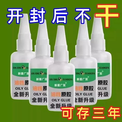油性原胶强力万能胶水好用胶粘鞋子塑料陶瓷木头玻璃金属防水502