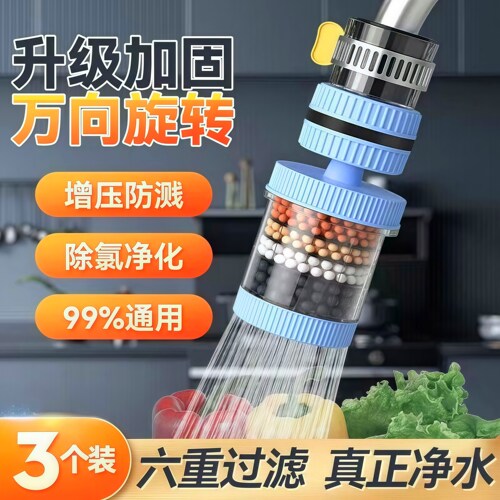厨房水龙头过滤器防溅嘴净水器