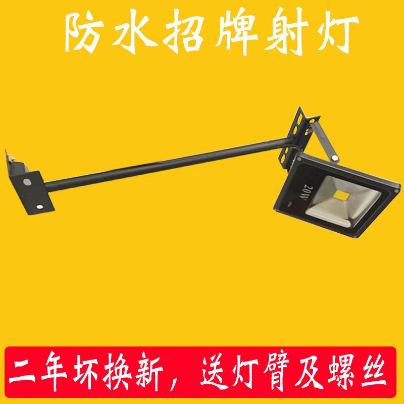 户外防水招牌射灯店铺门头广告商用高亮投光灯支架室外LED牌匾灯