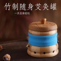 艾相隨隨身灸 竹制艾灸罐 家用艾柱灸盒 木制灸盒竹子蘄艾小灸罐